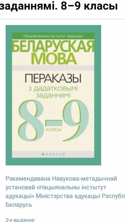 У кого есть пераказ калматы вандроуник с этой книжки? ​