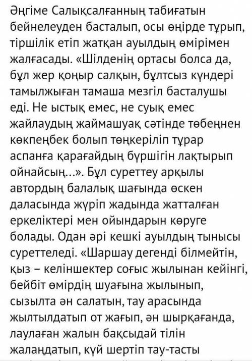 Тортай мінер ақ боз ат шығармасын қалай аяқтар едіңіз 150 сөзден тұратын эссе​