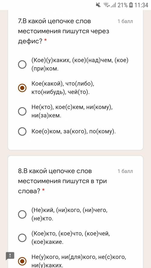 ПРОВЕРЬТЕ ГДЕ ПРАВИЛЬНО А ГДЕ НЕ ПРАВИЛЬНО ИЛИ НЕТУ НАПИШИТЕ ПЛЗ