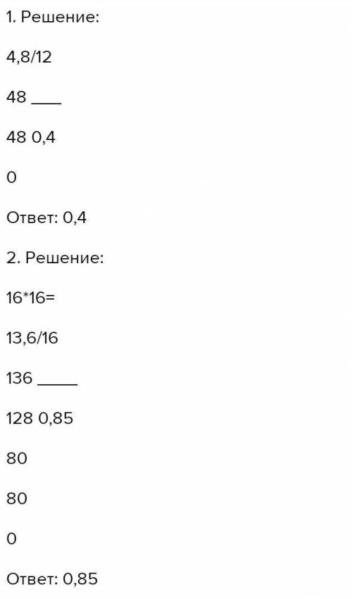 876. 3) 4,8 : 12;13,6 : 16;0,8 : 20;4) 0,35 : 7;0,54 : 9;0,72 : 4. столбиком