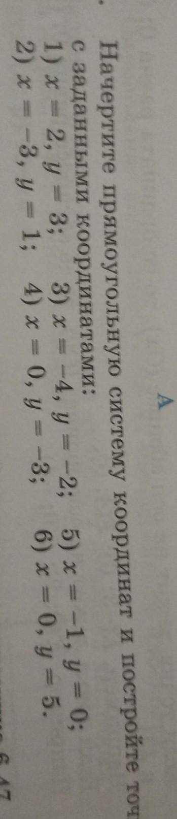 задание1078. Начертите прямоугольную систему координат и постройте точки с заданными координатами:1