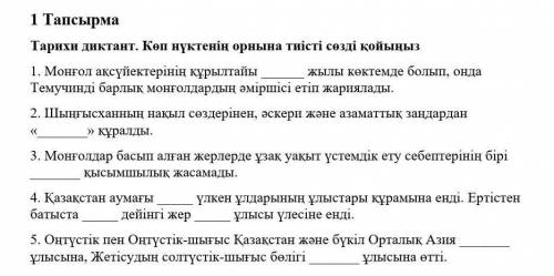 1. Монғол ақсүйектерiнiң құрылтайы жылы көктемде болып, онда Темучинді барлық монғолдардың әмiршiсi