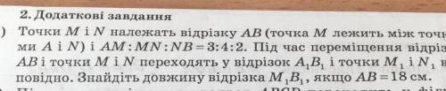 точки M i N належать відрізку AB точка М лежить між точками А і N, відносяться як AM:MN:NB=3:4:2. Пі