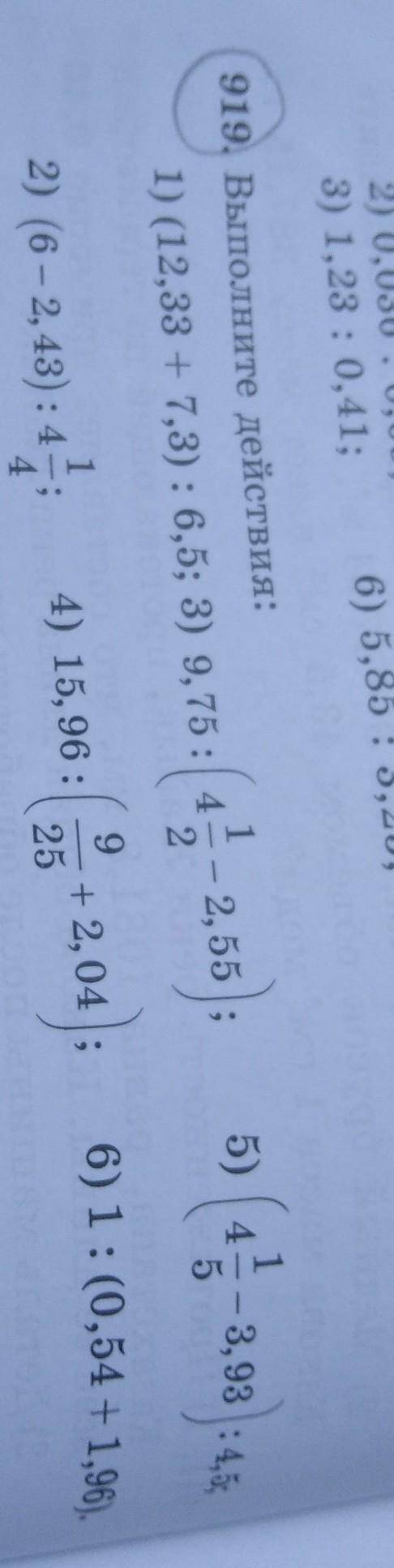 Математика 5 класс номер 919 выполните действие в столбик в столбик в столбик только *ответ отметила