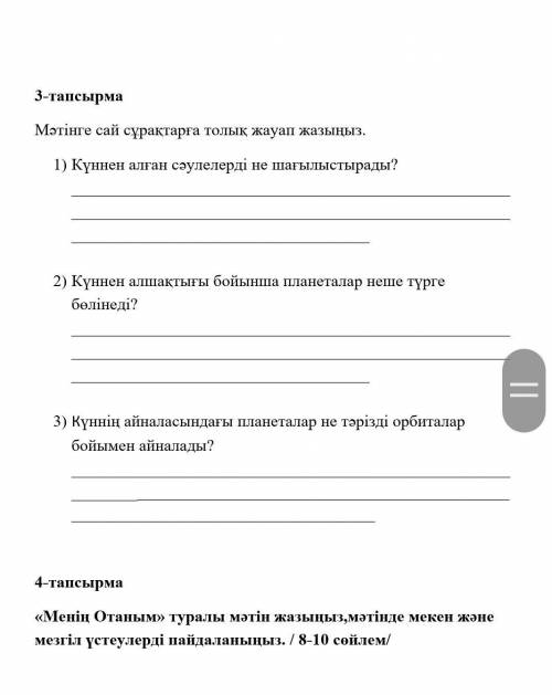 ЭТО СОР ПО КАЗ ЯЗ Я БУДУ ОЧЕНЬ РАЛ ЕСЛИ ВЫ МНЕ ОТВЕТИТЬ НАДО СРАЗУ НА 2 ВОПРОСА текст на моём аккаун