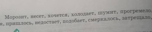 Употреблиотел в безличных предложениях 396. Запишите безличные глаголы в таблицу по группам,Собствен