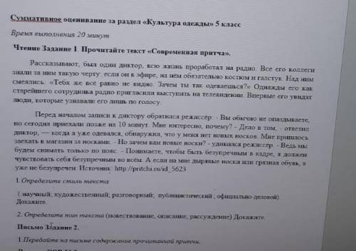 Письмо 3адание 2. 10 Передайте на письме содержание прочитанной притча. ​