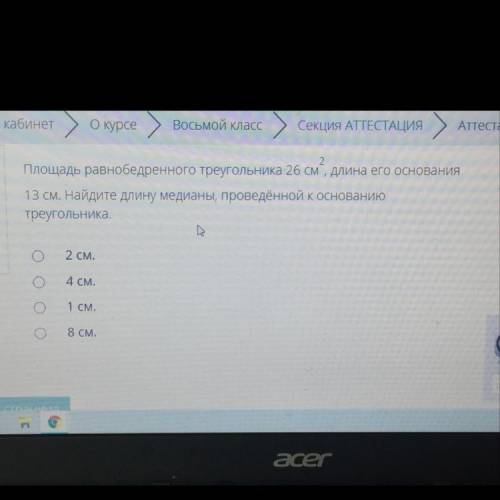 Площадь равнобедренного треугольника 26 см (в квадрате), длина его основания 13 см. Найдите длину ме