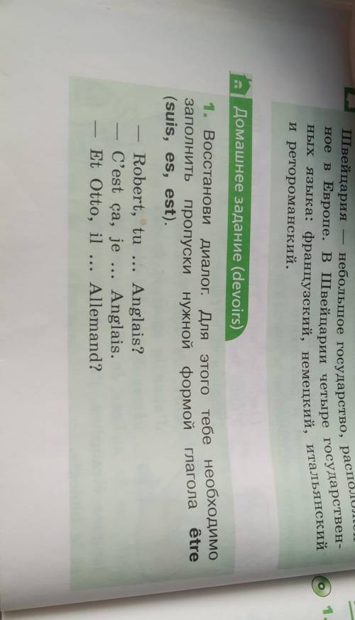 Домашнее задание (devoirs) 1. Восстанови диалог. Для этого тебе необходимоêtreзаполнить пропуски нуж