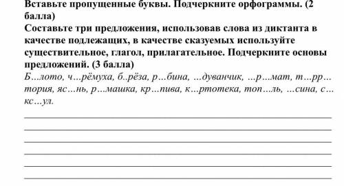 Составьте три предложения, использовав слова из диктанта в качестве подлежащих, в качестве сказуемых