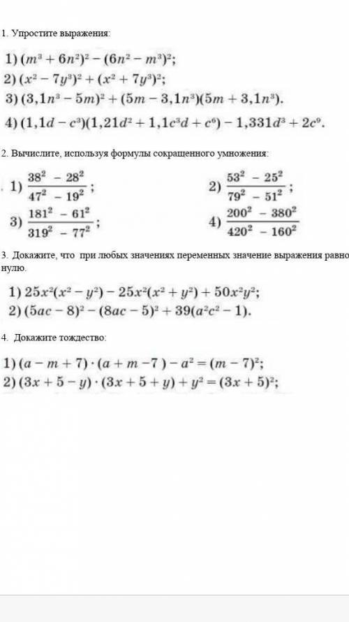 РЕШИТЬ СОР ПО АЛГЕБРЕ 7 КЛАСС