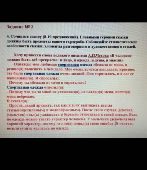 4. Сочините сказку (8-10 предложений). Главными героями сказки должны быть предметы вашего гардероба