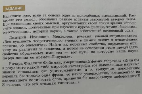 Естествознание 10 класс, мини эссе. 80-100 слов​