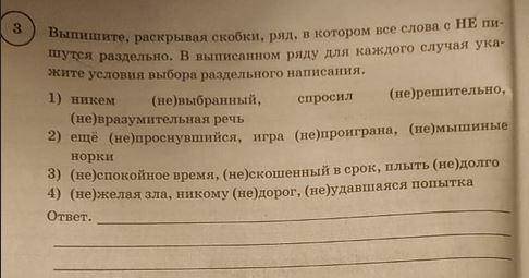 выпишите, раскрывая скобки, ряд, в котором все слова с не пишутся раздельно. В выписанном ряду для к