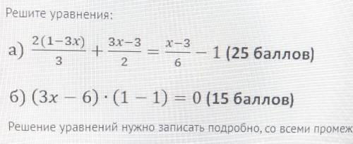 Линейные уравнения и их системы. Решите уравнения:а) 2(1 - 3х) / 3 + (3х - 3) / 2 = (х - 3) / 6 - 1