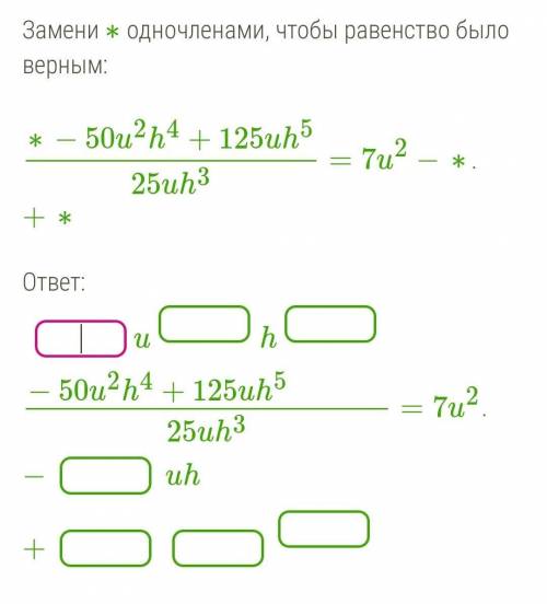 Замени ∗ одночленами, чтобы равенство было верным:​