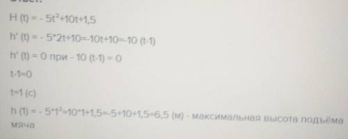 3. Если подбросить мяч вертикально вверх, то высота (h), на которой находится мяч через t секунд пол