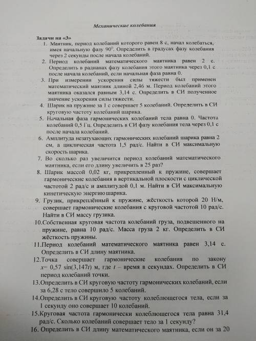 Решите задачи по механике (физика с 15 по 25