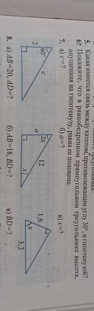 7. а) с=? б) а=? в) х=?​это геометрия
