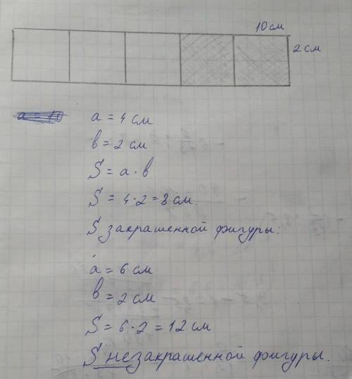 Начерти прямоугольник, длина которого 10 см, а ширина 2 см. Закрась две пятых этого прямо-угольника.