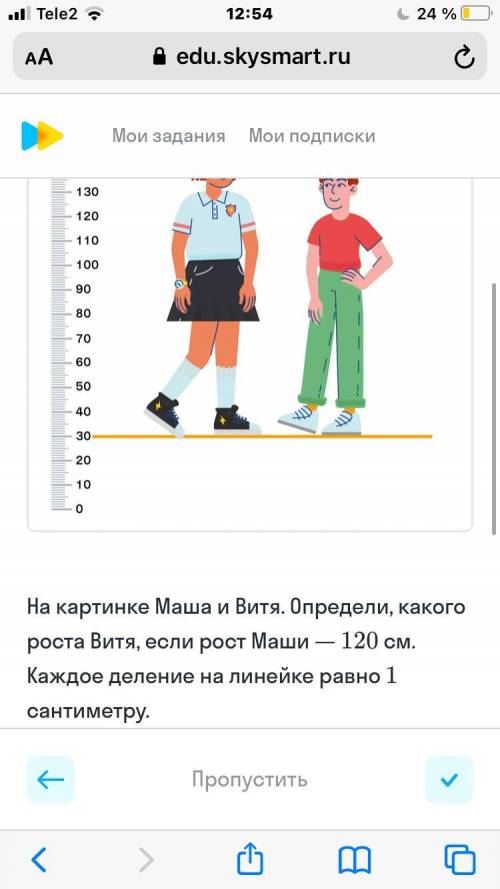 На картинке Маша и Витя. Определи какого роста Витя, если Маша 120 см Каждое деление на линейке равн