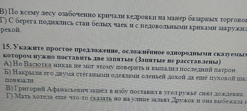 Тест по теме «Однородные члены предложения, 1. Найдите предложение с однородными членами.A) Далеко в