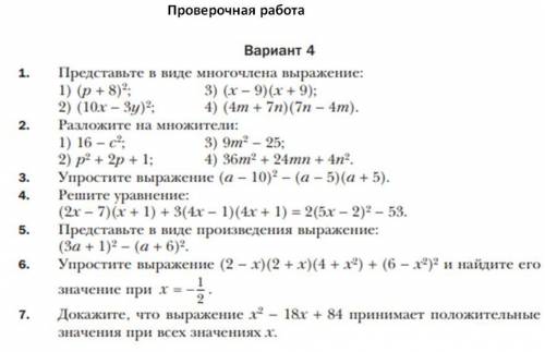 Проверочная работа по многочленам