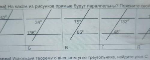 Вариант 1 1. [ ) На каком из рисунков прямые будут параллельны? Поясните свой ответ142°34°75%132°143
