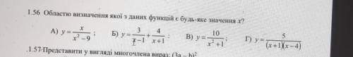Областю визначення якої з даних функції є будь яке значення х?​