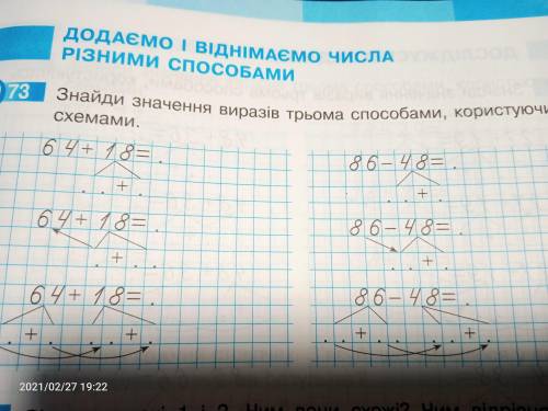 Знайди значення виразів трьома користуючись схемами.