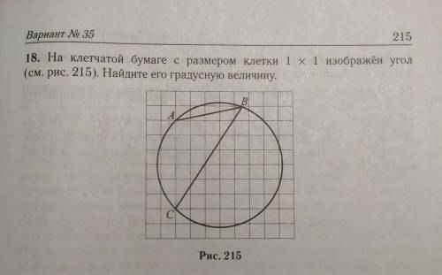 На клетчатой бумаге с размером 1х1 изображен угол. Найдите его градусную величину.