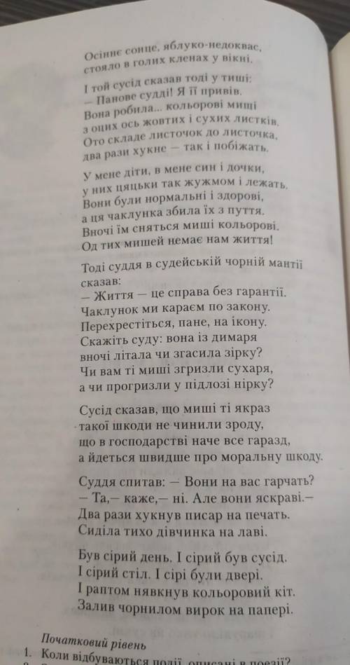 твір кольорові миші) 1.Що протиставляється в поезії Л.Костенко й чому ?2.Як дорослі ставилися до дій