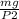 \frac{mg}{P2}