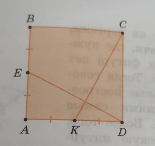 Точки К и Е середины сторон квадрата АВСД докажите что отрезки СК и ДЕ перпендикулярны друг другу ​
