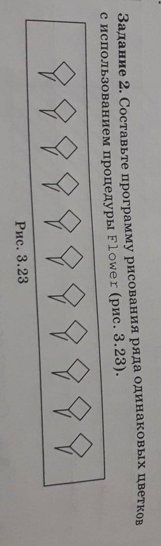 Задание 2 Составьте программу рисования ряда одинаковых цветков с использованием процедуры Flower​