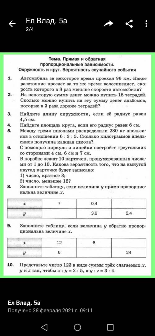 Заполните таблицу, если величена y прямо пропорциональна велечене х. №8