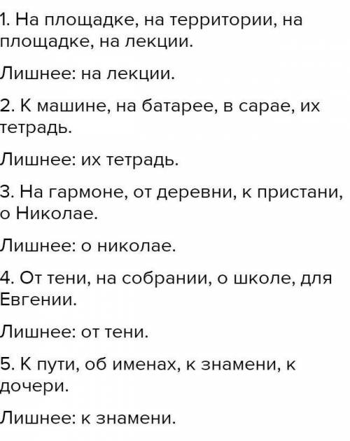 Спиши, выдели окончания, подчеркни лишнее слово. На площад..., на территори..., на площадк..., на ле