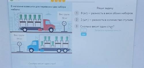 В магазине взвесили для перевозки два набора мебели.Реши задачу18 (кг) — разность в весе обоих набор