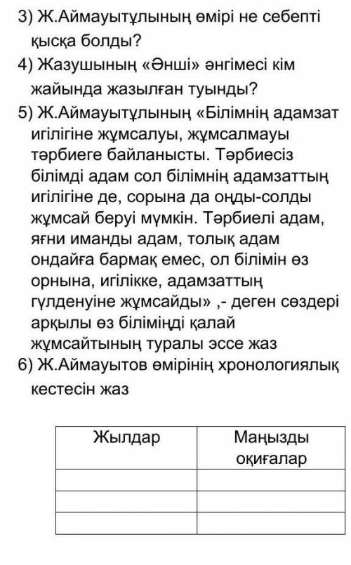 1) Тақырып бойынша конспект 2) Ж.Аймауытов пьесаларының басты тақырыбы?3) Ж.Аймауытов пьесаларының ө