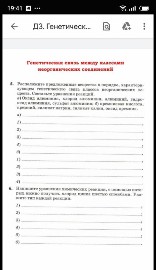 Расположите предложенные вещества в порядке, характеризующем генетическую связь классов неорганическ