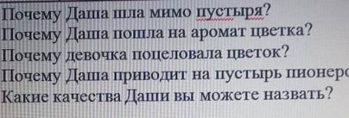 Вопросы по А. П. Платонов <неизвестный цветок>4 вопрос немного обрезало там будет пионеров. На