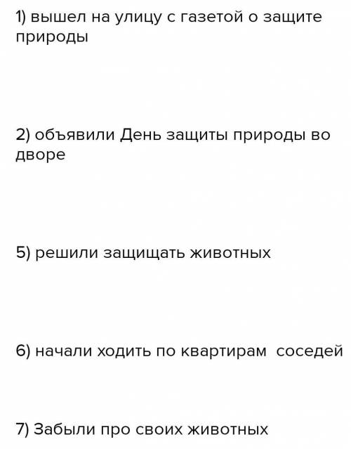 Задание No2 Составьте план произведения:1.2.3. день защиты природы​