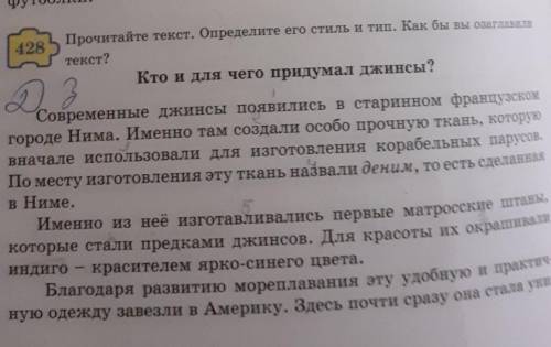 Прочитайте текст. Определите его стиль и тип. Как бы вы озаглавили Современные джинсы появились в ст