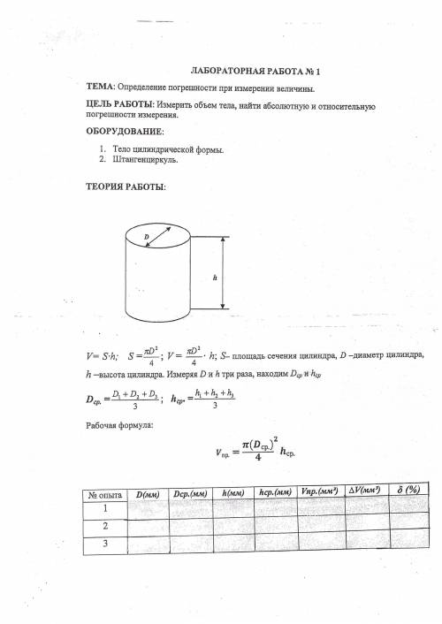 Лабораторная работа. Погрешность измерений. Физика с решением Вар. 1 - Диаметр 30,1; 30,0; 29,9 мм.