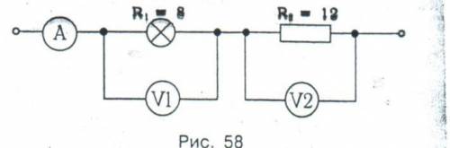 вольтметр v1 подключенный к лампочке показывает 4 в рис 58 определите показания амперметра и вольтме