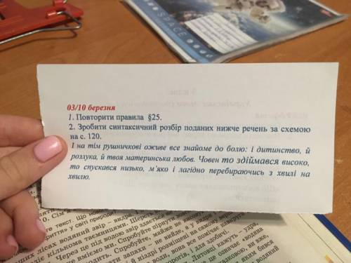 2. Зробити синтаксичний розбір поданих нижче речень за схемою на с. 120. І на тім рушничкові оживе в