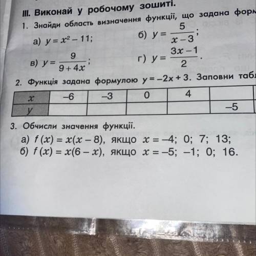 3. Обчисли значення функції. а) f (x) = x(х – 8), якщо x = -4; 0; 7; 13; б) f (x) = x(6 – х), якщо x