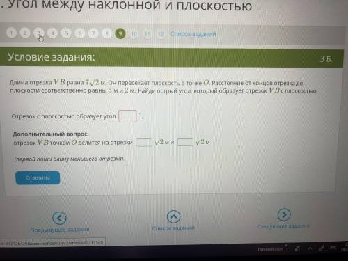 Длина отрезка VB равна 10 cм. Он пересекает плоскость в точке O. Расстояние от концов отрезка до пло