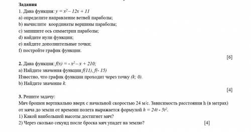 Дана функция: у = х2 – 12х + 11 a) определите направление ветвей параболы;b) вычислите координаты ве