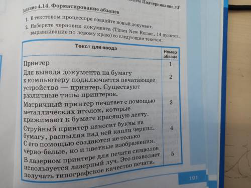 Задание по информатике. 7 класс. Надо сделать